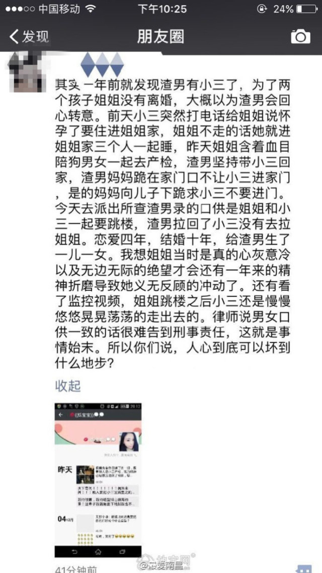 3,网曝南昌一女子陪丈夫和小三去产检 从28楼跳下锐评:无法无天,窝里