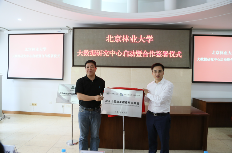 中科点击与北京林业大学