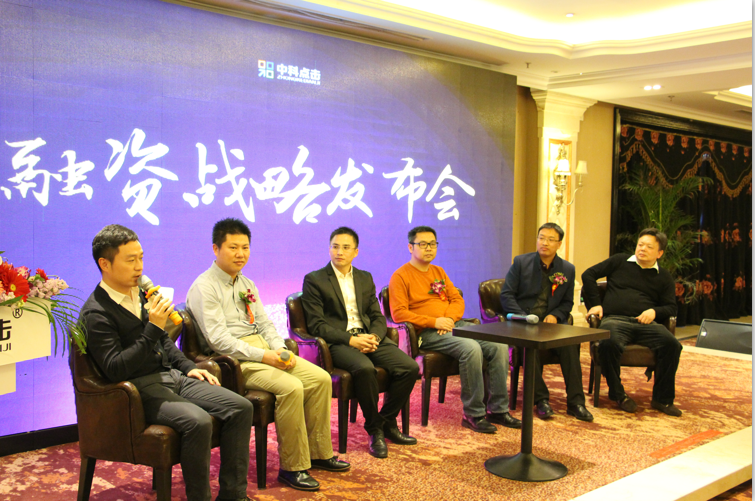 中科点击融资发布会
